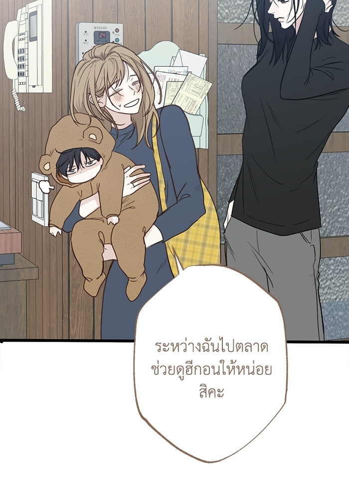ซาฮัน รักผ่านเวลา - หน้า 3