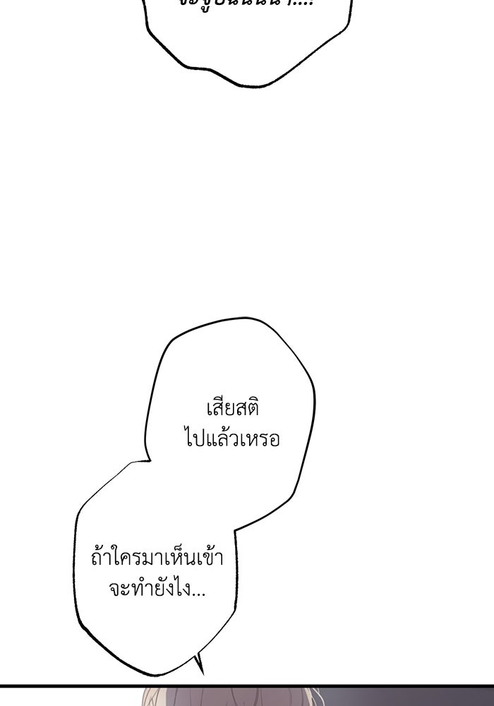 ซาฮัน รักผ่านเวลา - หน้า 32