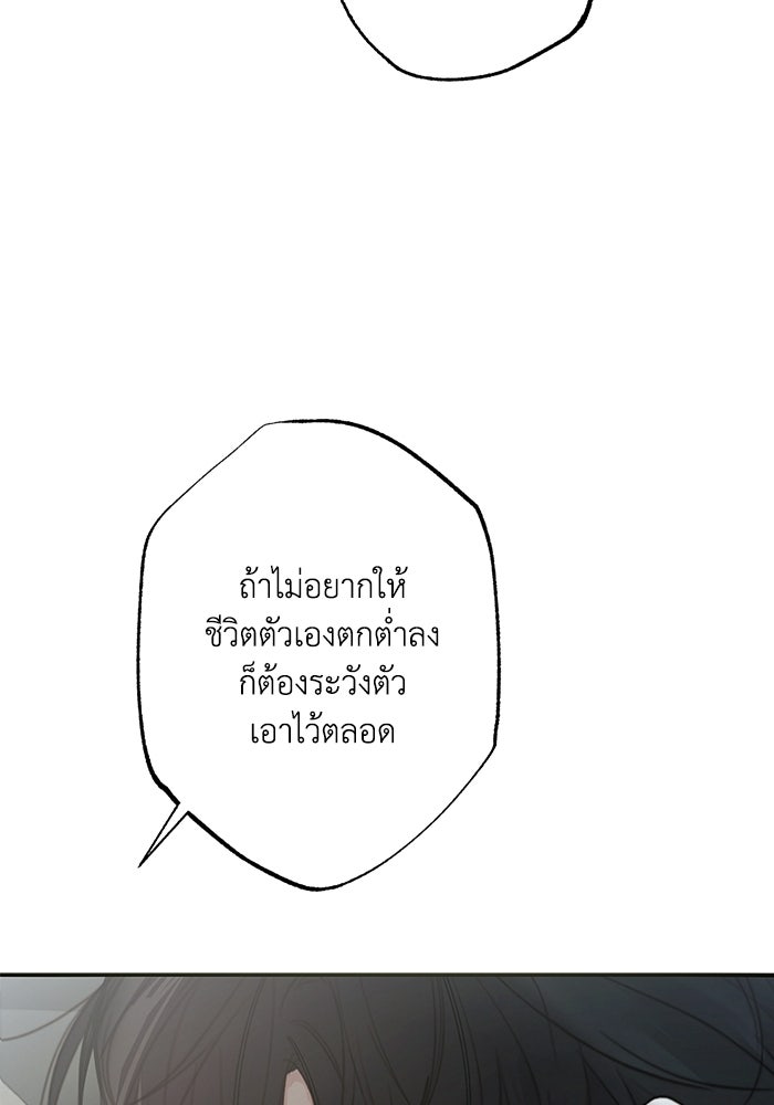 ซาฮัน รักผ่านเวลา - หน้า 34