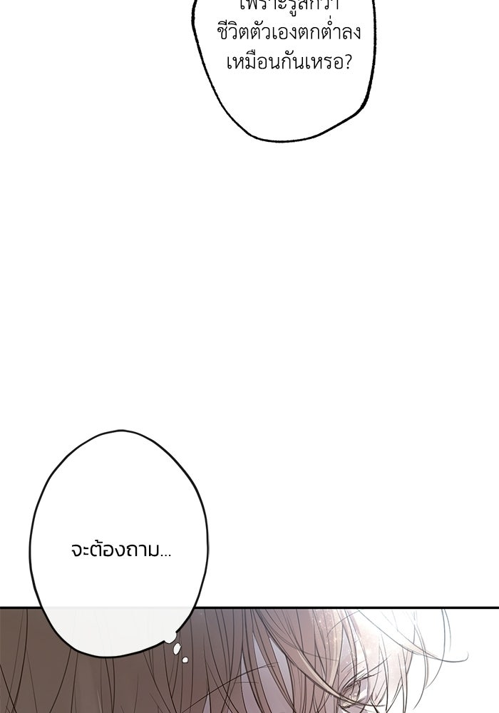 ซาฮัน รักผ่านเวลา - หน้า 37
