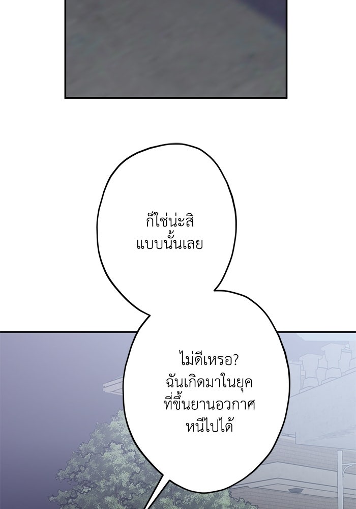 ซาฮัน รักผ่านเวลา - หน้า 40