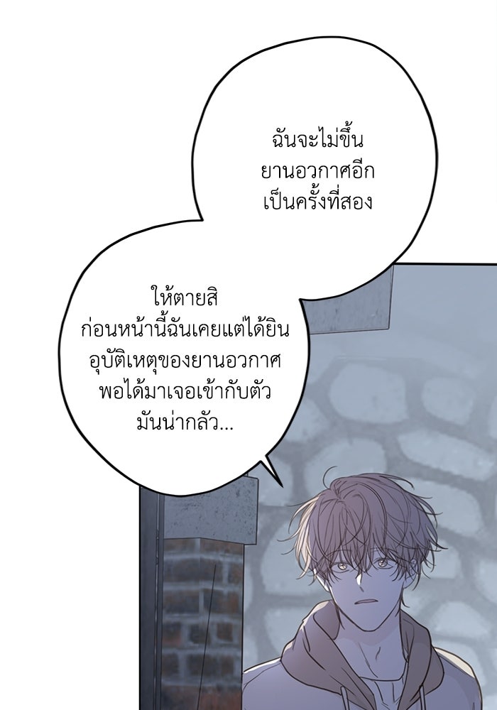ซาฮัน รักผ่านเวลา - หน้า 42