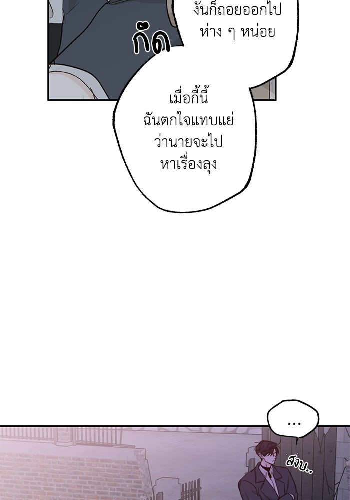 ซาฮัน รักผ่านเวลา - หน้า 49