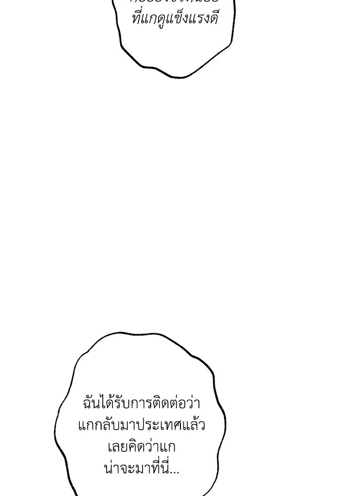 ซาฮัน รักผ่านเวลา - หน้า 51