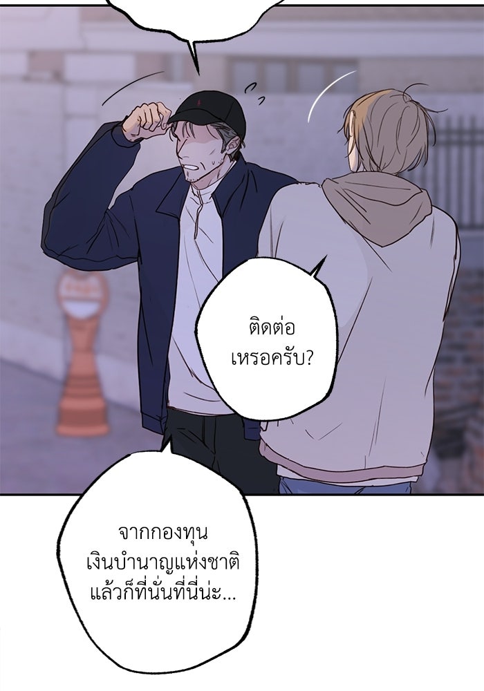 ซาฮัน รักผ่านเวลา - หน้า 52