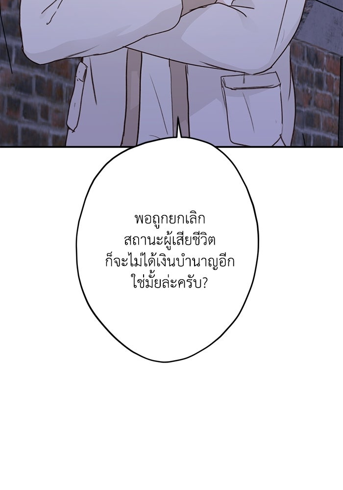 ซาฮัน รักผ่านเวลา - หน้า 54