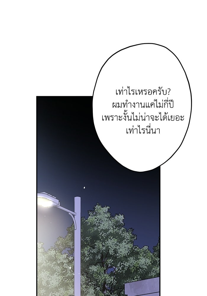 ซาฮัน รักผ่านเวลา - หน้า 55