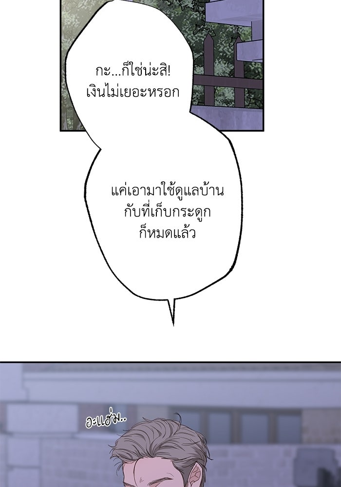 ซาฮัน รักผ่านเวลา - หน้า 56
