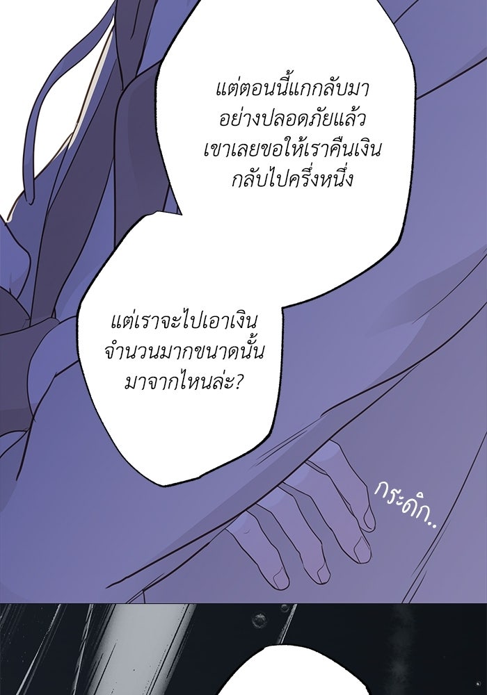ซาฮัน รักผ่านเวลา - หน้า 59