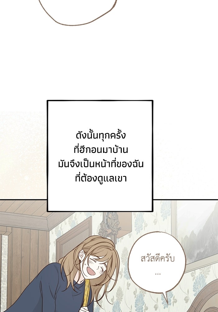 ซาฮัน รักผ่านเวลา - หน้า 6