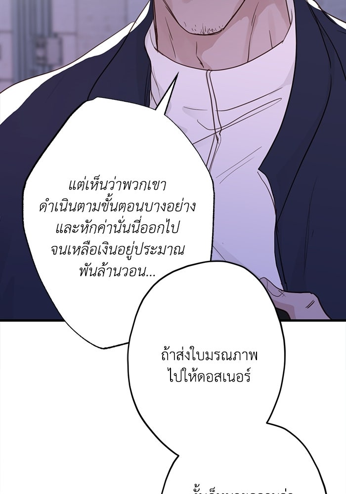 ซาฮัน รักผ่านเวลา - หน้า 61