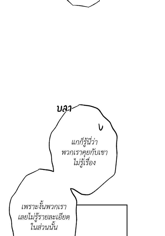 ซาฮัน รักผ่านเวลา - หน้า 63