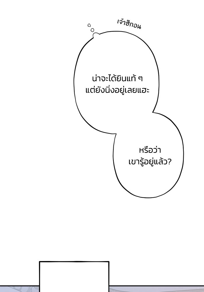 ซาฮัน รักผ่านเวลา - หน้า 65