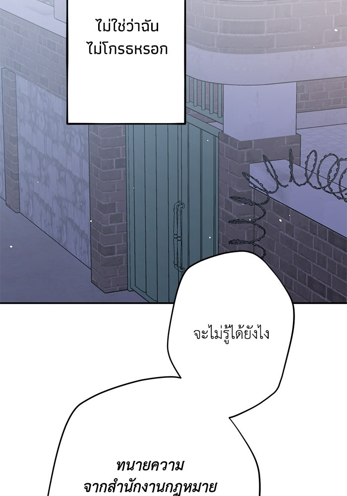 ซาฮัน รักผ่านเวลา - หน้า 66