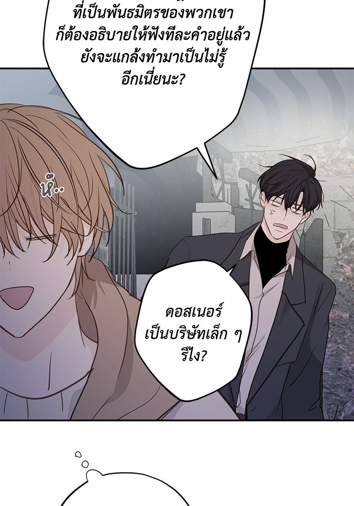 ซาฮัน รักผ่านเวลา - หน้า 67