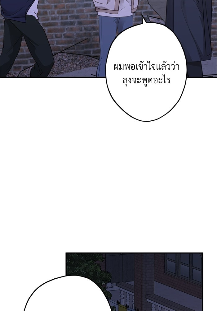 ซาฮัน รักผ่านเวลา - หน้า 69