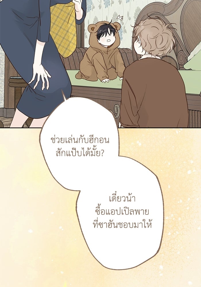 ซาฮัน รักผ่านเวลา - หน้า 7