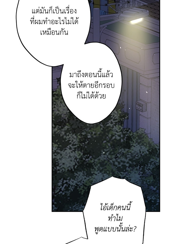 ซาฮัน รักผ่านเวลา - หน้า 70