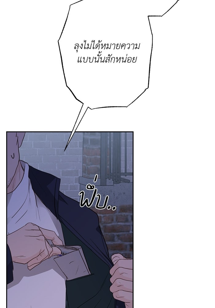 ซาฮัน รักผ่านเวลา - หน้า 71