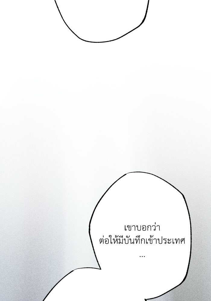 ซาฮัน รักผ่านเวลา - หน้า 74