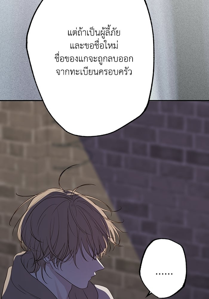 ซาฮัน รักผ่านเวลา - หน้า 75