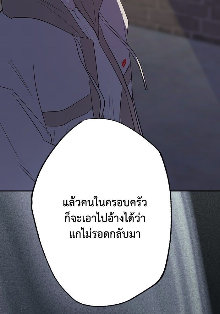 ซาฮัน รักผ่านเวลา - หน้า 76
