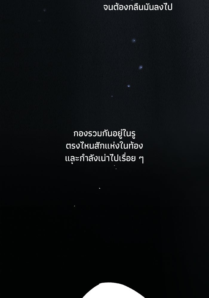 ซาฮัน รักผ่านเวลา - หน้า 78