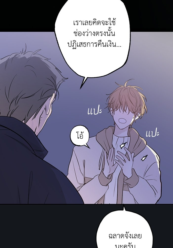 ซาฮัน รักผ่านเวลา - หน้า 79