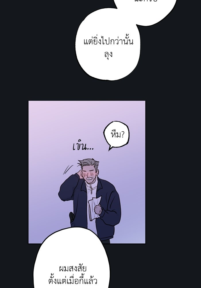 ซาฮัน รักผ่านเวลา - หน้า 80