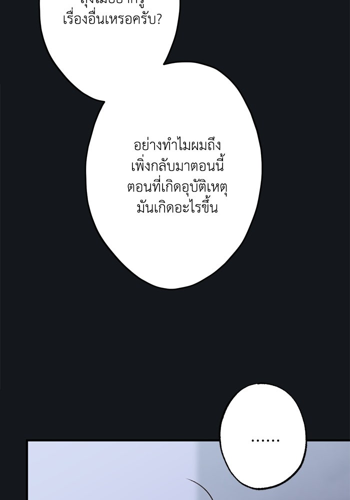 ซาฮัน รักผ่านเวลา - หน้า 84