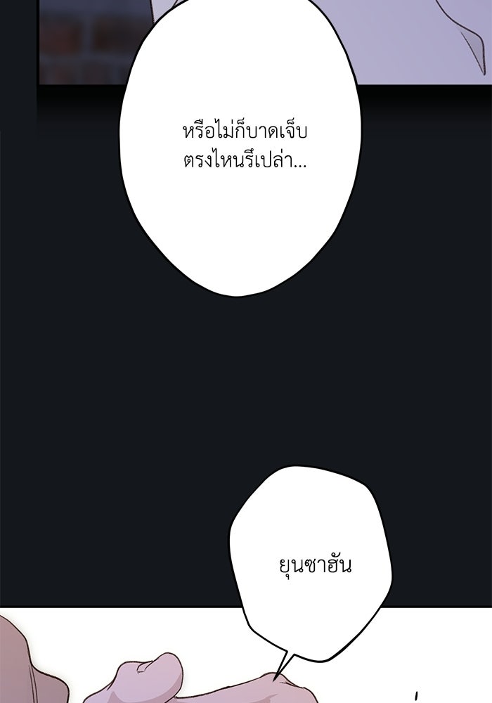 ซาฮัน รักผ่านเวลา - หน้า 86