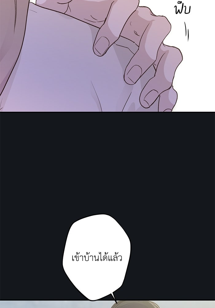 ซาฮัน รักผ่านเวลา - หน้า 87