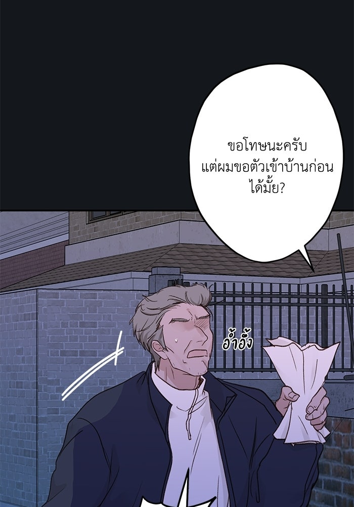 ซาฮัน รักผ่านเวลา - หน้า 89