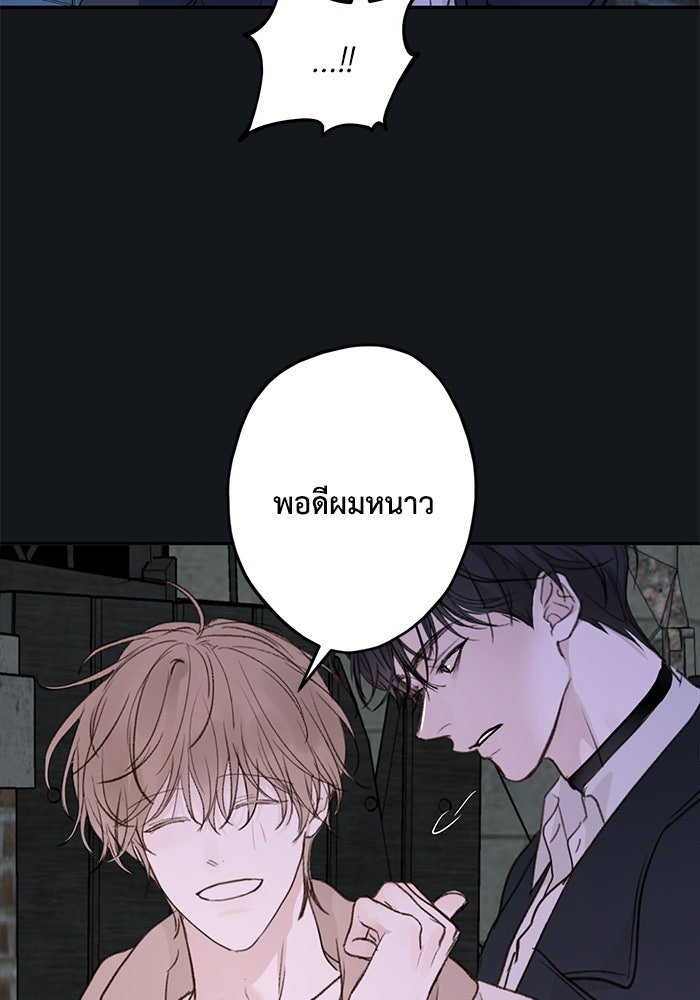 ซาฮัน รักผ่านเวลา - หน้า 90