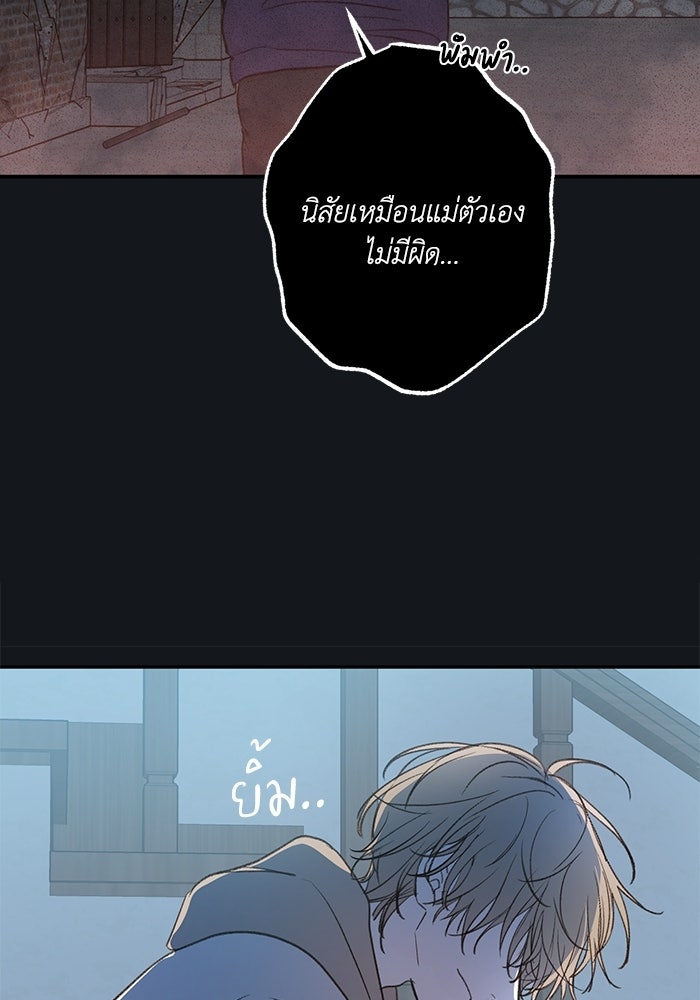 ซาฮัน รักผ่านเวลา - หน้า 97