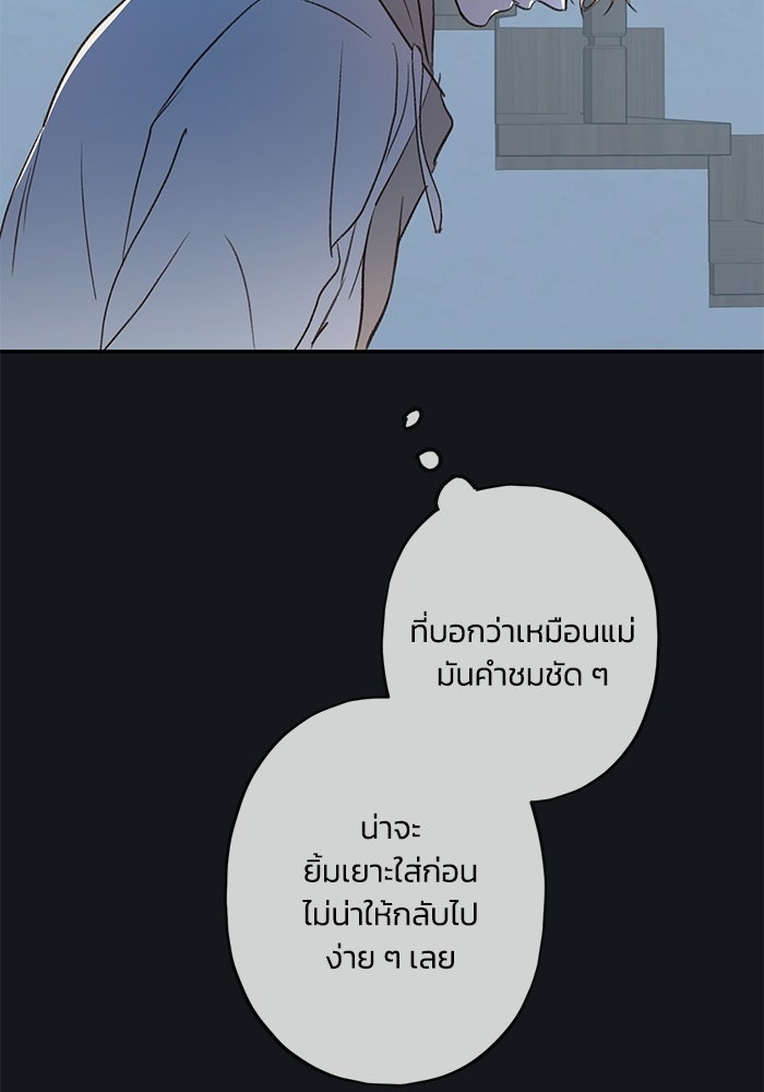 ซาฮัน รักผ่านเวลา - หน้า 98