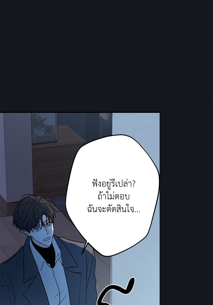ซาฮัน รักผ่านเวลา - หน้า 99
