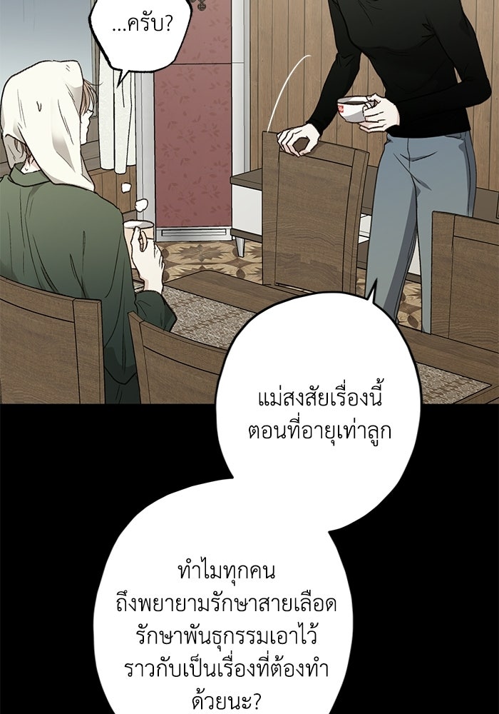 ซาฮัน รักผ่านเวลา - หน้า 17