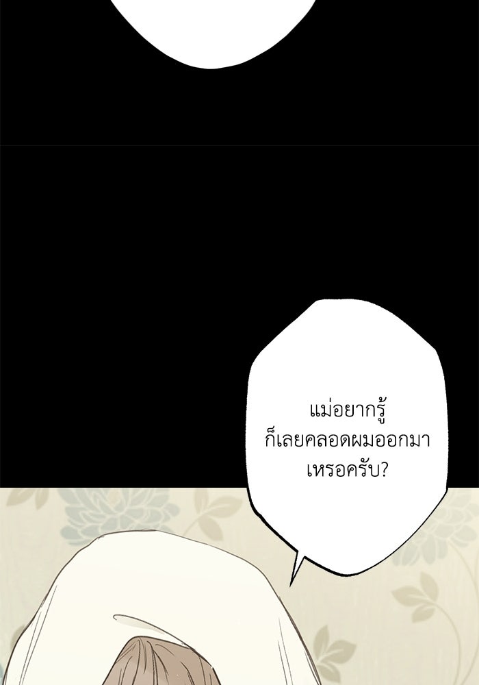 ซาฮัน รักผ่านเวลา - หน้า 18