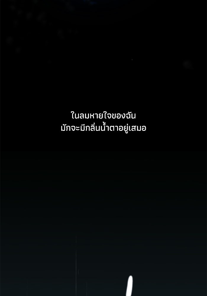 ซาฮัน รักผ่านเวลา - หน้า 2