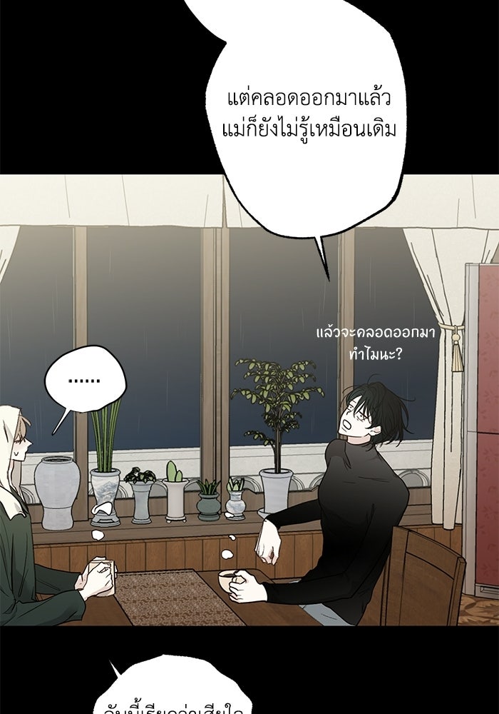ซาฮัน รักผ่านเวลา - หน้า 20