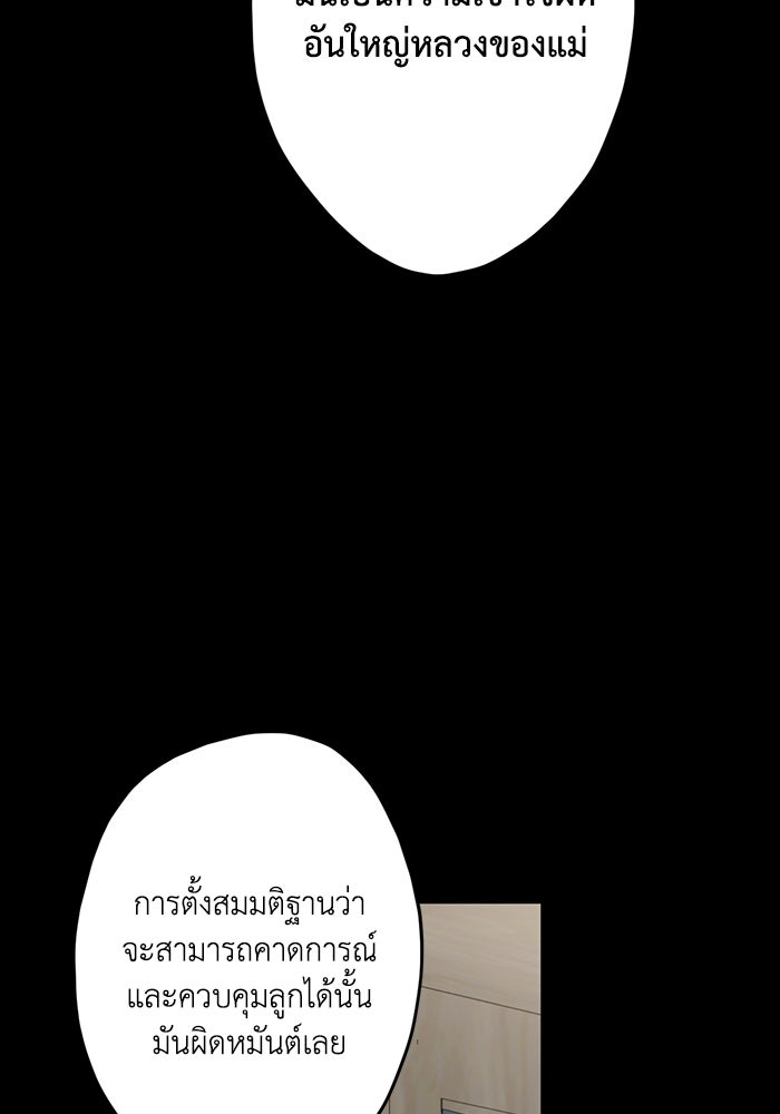 ซาฮัน รักผ่านเวลา - หน้า 37