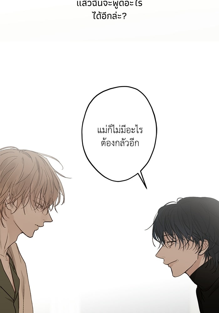 ซาฮัน รักผ่านเวลา - หน้า 41