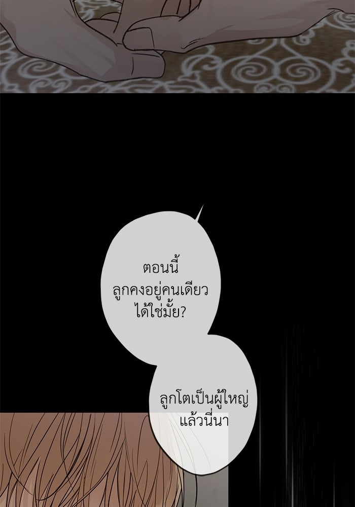 ซาฮัน รักผ่านเวลา - หน้า 45