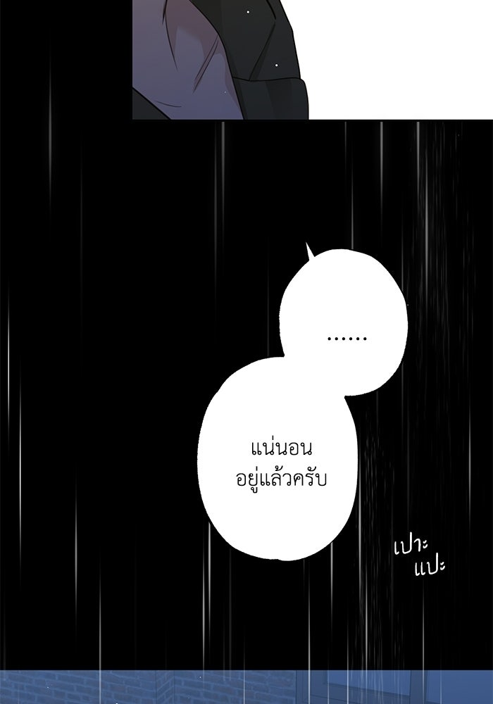 ซาฮัน รักผ่านเวลา - หน้า 48