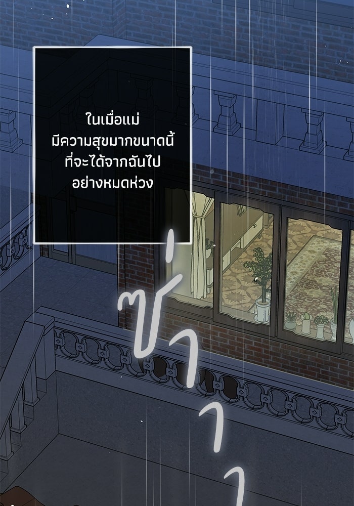ซาฮัน รักผ่านเวลา - หน้า 49