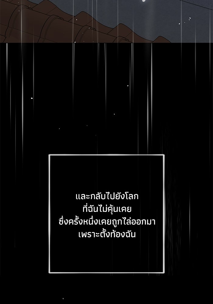 ซาฮัน รักผ่านเวลา - หน้า 50
