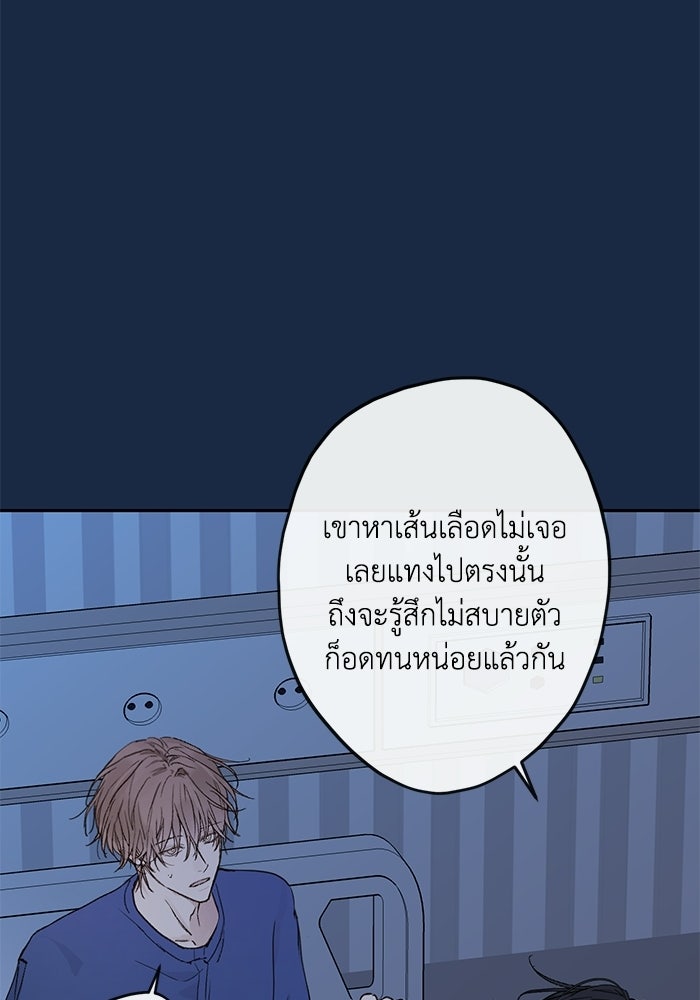 ซาฮัน รักผ่านเวลา - หน้า 60