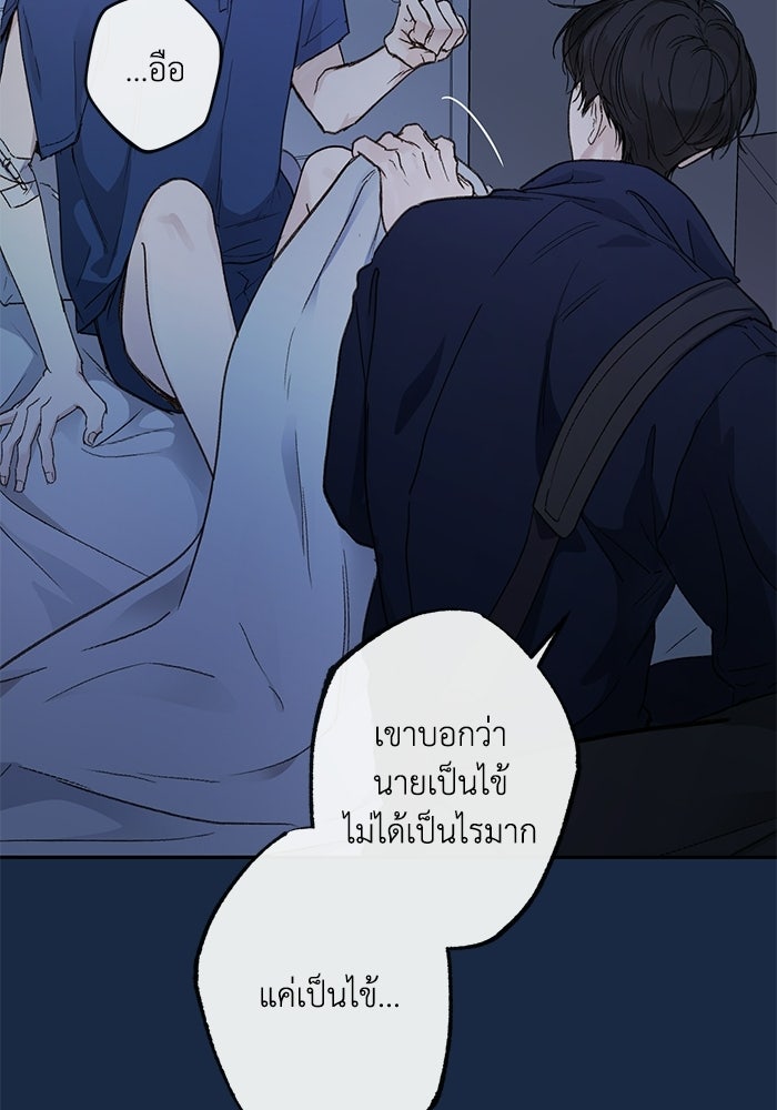 ซาฮัน รักผ่านเวลา - หน้า 61