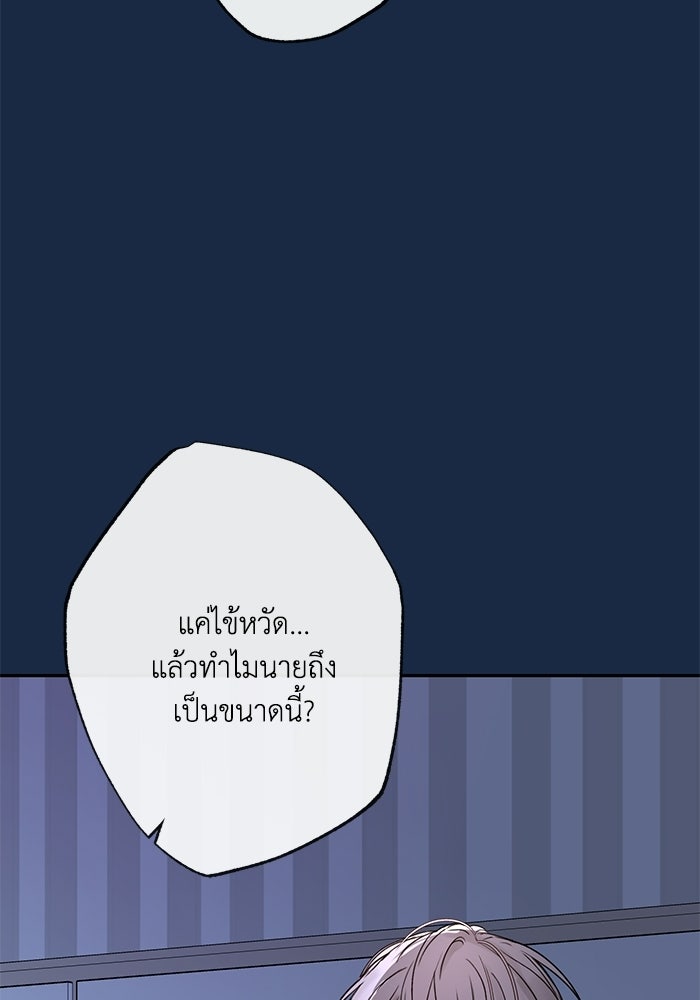 ซาฮัน รักผ่านเวลา - หน้า 62